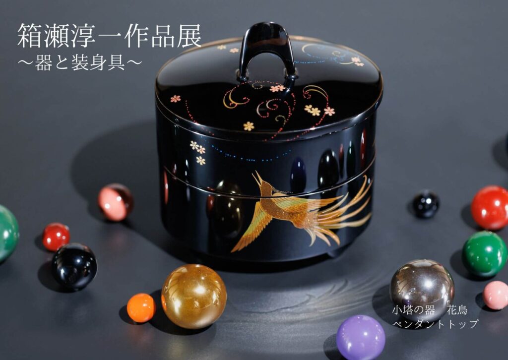 箱瀬淳一作品展 (1) (1) | 箱瀬淳一 Junichi Hakose